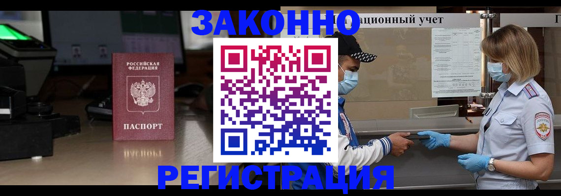 прописка штамп в Улан-Удэ