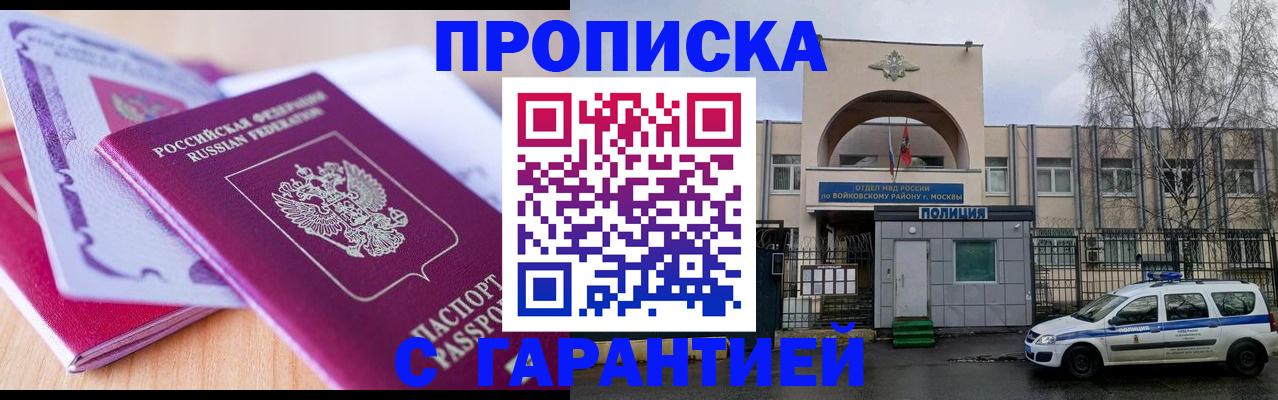 временная регистрация надежно в Улан-Удэ