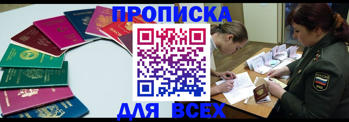 прописка от собственника в Улан-Удэ