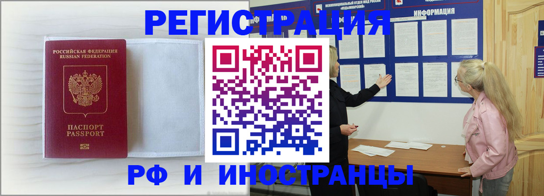 прописка иностранных граждан в Улан-Удэ