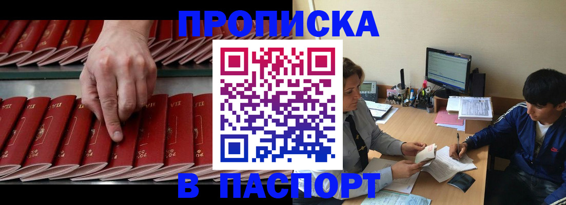 временная регистрация законно в Улан-Удэ