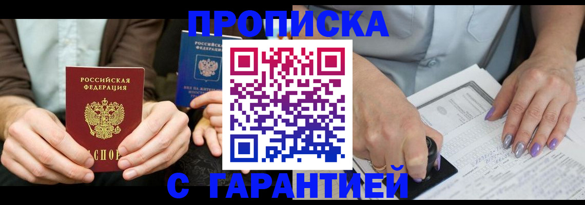 временная регистрация надежно в Улан-Удэ