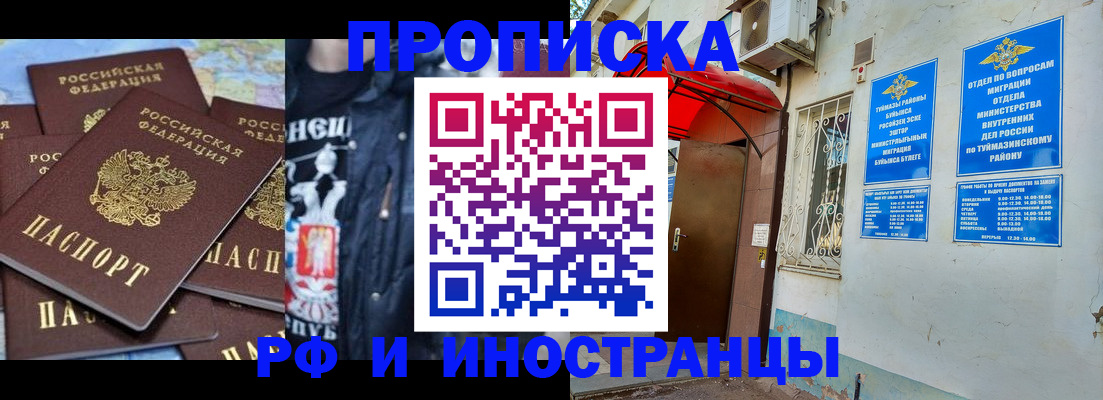 временная регистрация для всех в Улан-Удэ