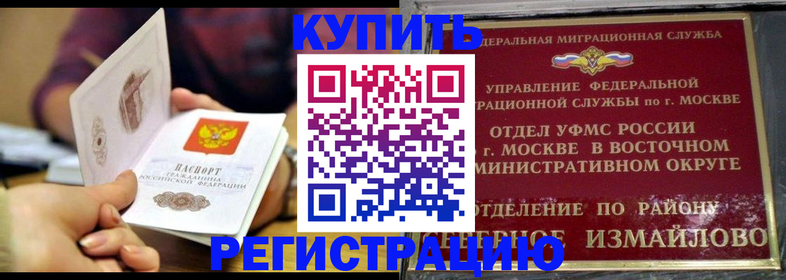 временная регистрация законно в Улан-Удэ