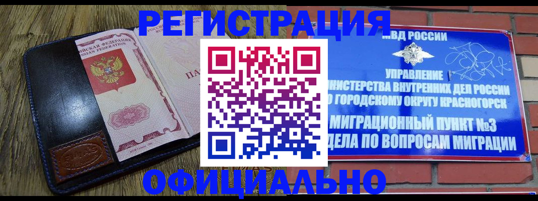 временная регистрация для школы в Улан-Удэ