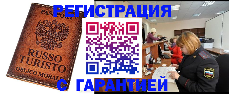 временная регистрация адрес в Улан-Удэ