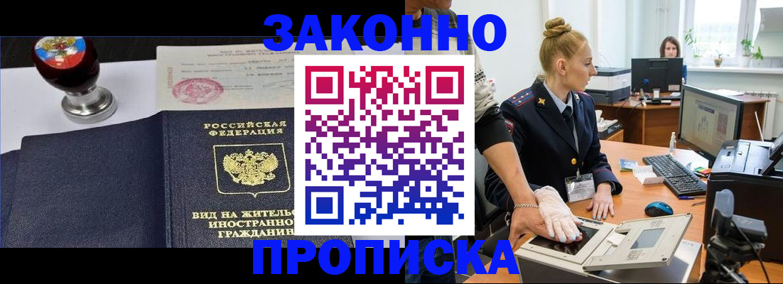 прописка ребенка в Улан-Удэ