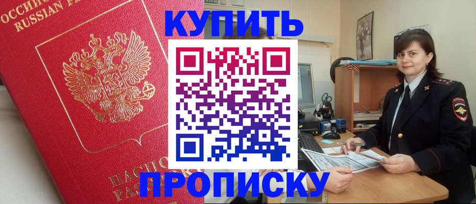 пропишу в квартире в Улан-Удэ